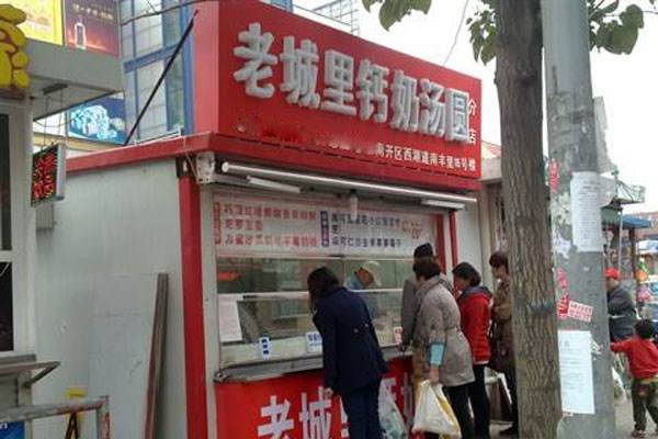 老城里鈣奶湯圓