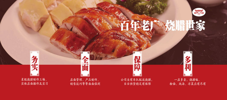 老廣記燒鵝