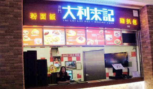 大利來記豬扒包