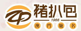 澳門馳名豬扒包