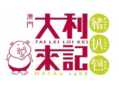 大利來記豬扒包