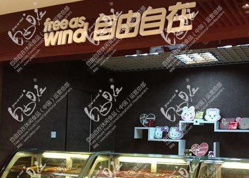 自由自在巧克力