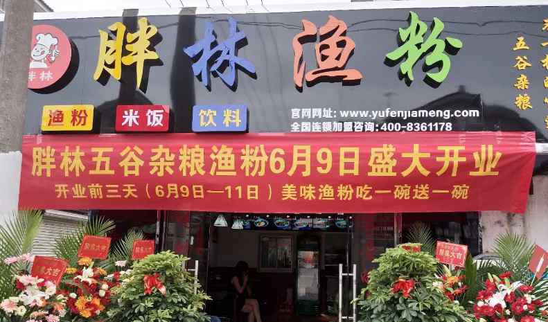 胖林五谷雜糧魚粉