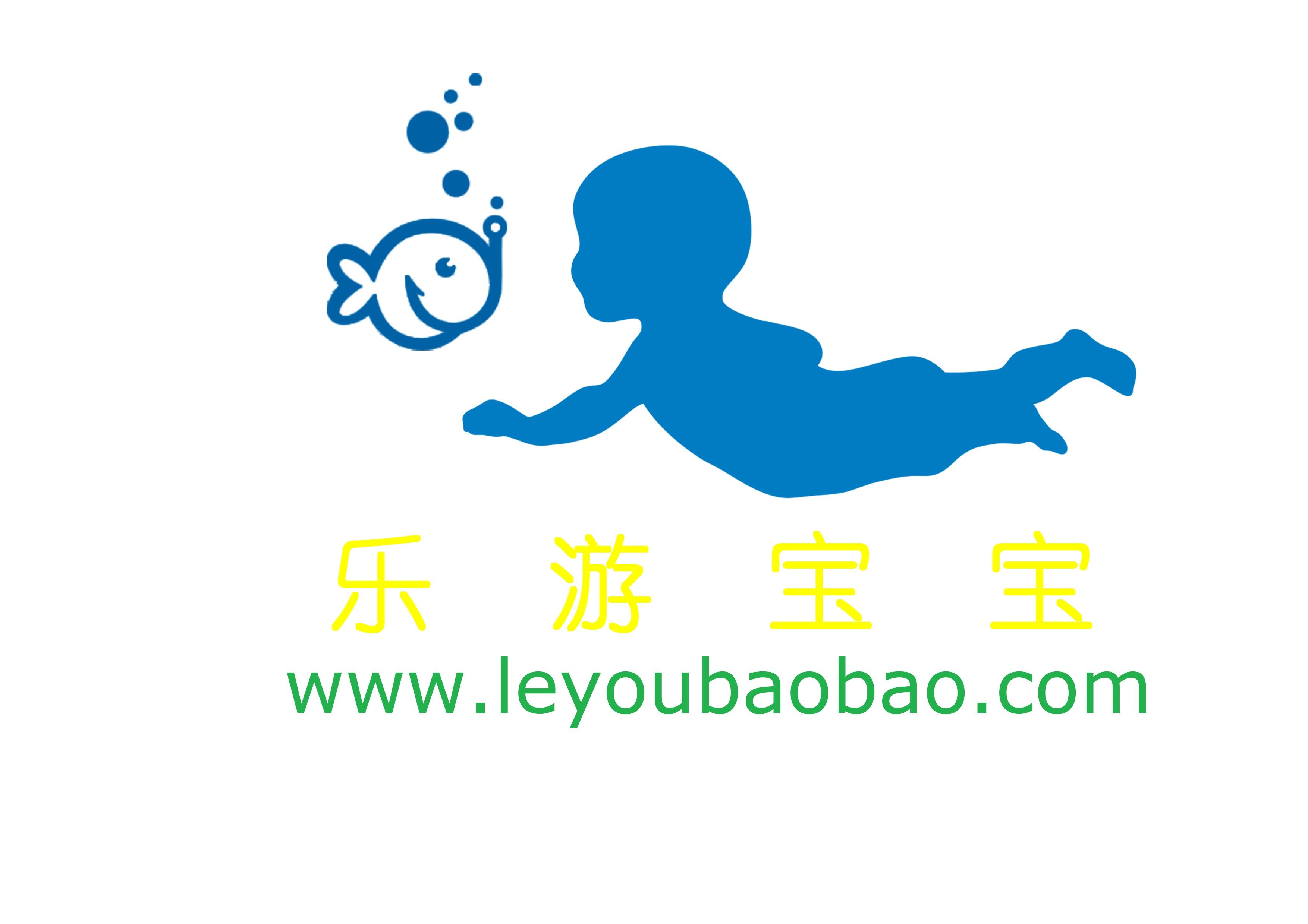 樂游寶寶親子游泳館