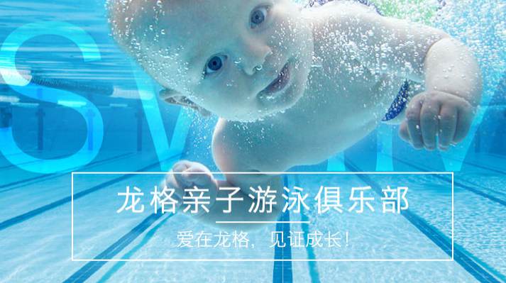 龍格親子游泳館