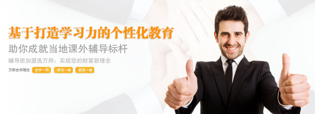 萬邦教育輔導班