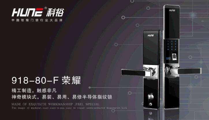科裕智能門鎖