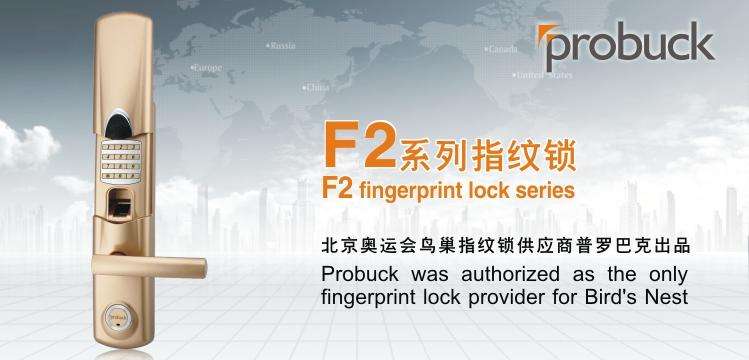 普羅巴克智能門鎖