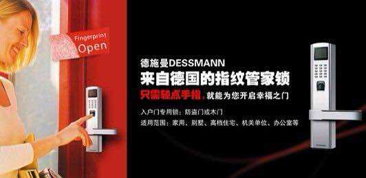 德施曼智能門鎖