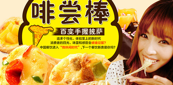 啡嘗棒手握披薩