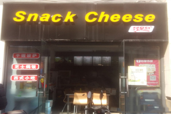 時奈刻手握披薩