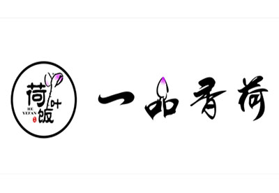 一品香荷荷葉飯