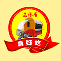 益補居小吃車