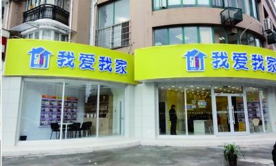 我愛我家房屋中介