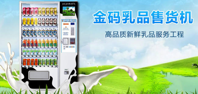 金碼智能無人售貨機