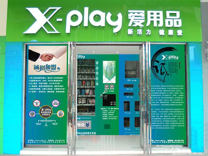 x-play無人售貨機