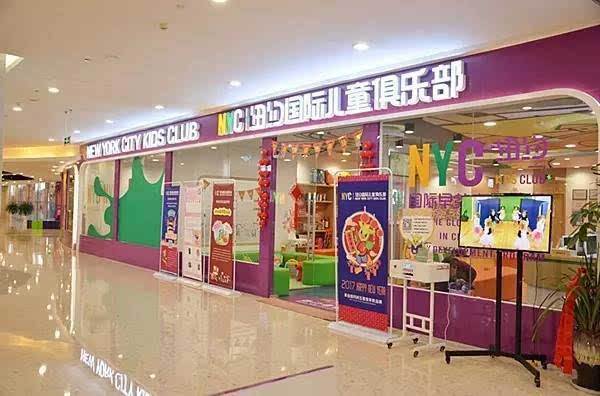 紐約國際兒童俱樂部