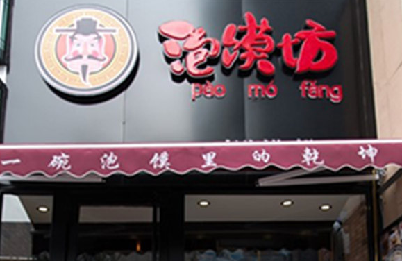 泡饃坊羊肉泡饃