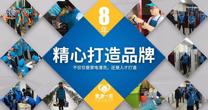 愛家一百家電清洗