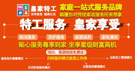 皇家特工家電清洗