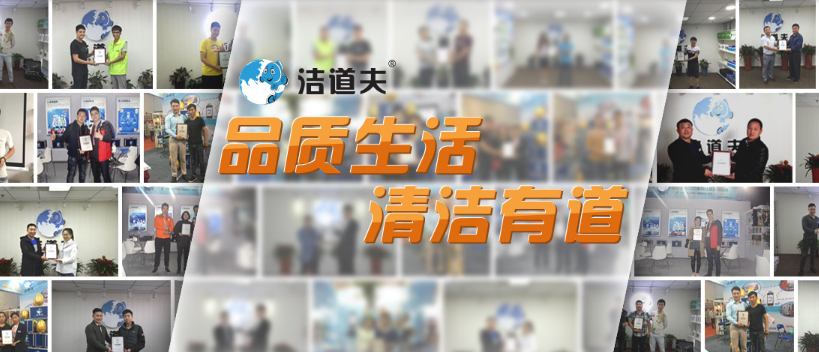 潔道夫電器清洗