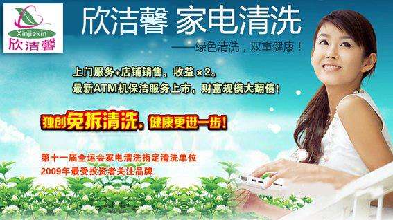 欣潔馨家電清洗
