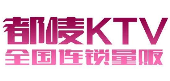都嘜量販式ktv