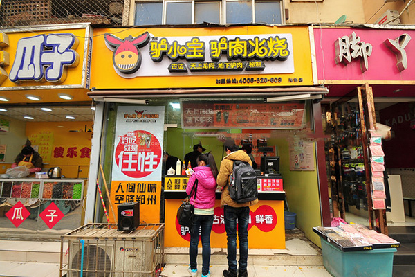 驢小寶驢肉火燒