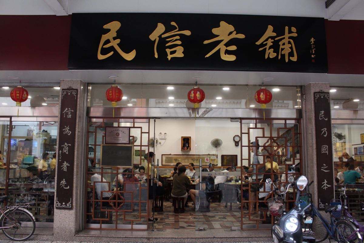 民信大良雙皮奶