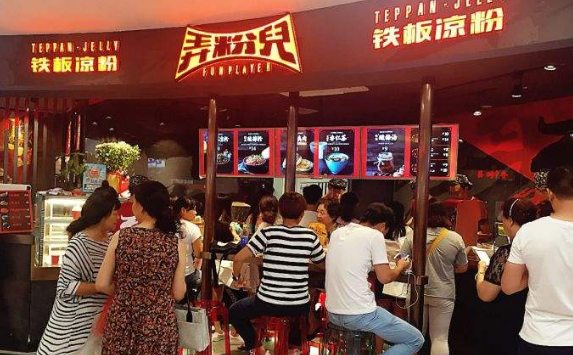 弄粉兒鐵板涼粉