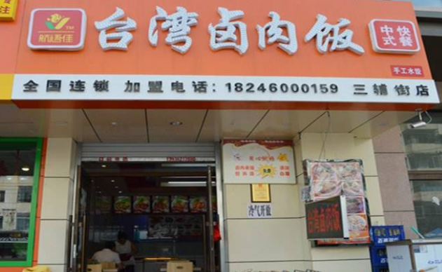 航語佳臺灣鹵肉飯