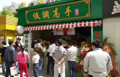 低調高手雞蛋仔