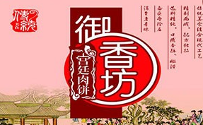 御香坊肉餅