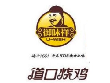 御味祥道口燒雞