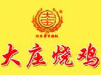 大莊燒雞