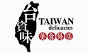 臺資味便當