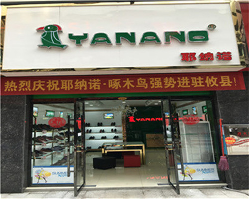 耶納諾啄木鳥皮鞋