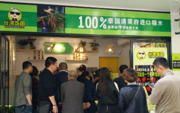 麥黍叔臺灣飯團