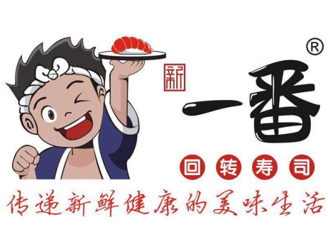 一番回轉壽司