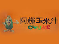 阿輝玉米汁