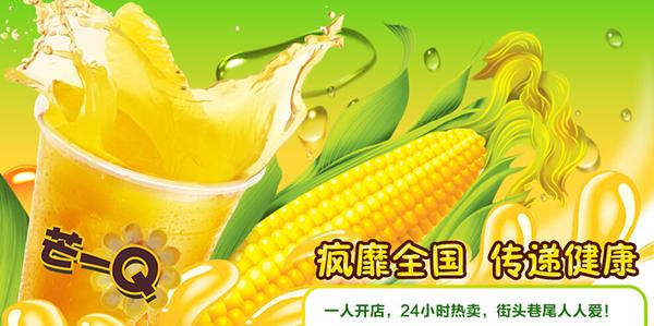 芒一Q玉米汁