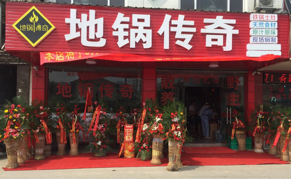 地鍋傳奇鐵鍋燉