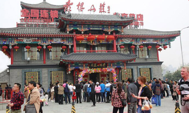 鐵嶺老根山莊鐵鍋燉