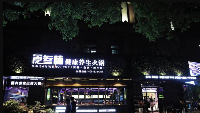 食叁味美蛙魚頭