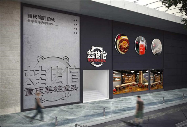 蛙佬倌重慶美蛙魚頭