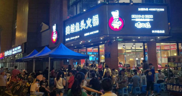 味之絕美蛙魚頭