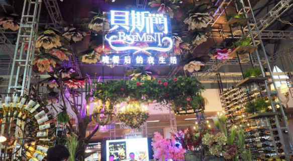 貝斯門音樂酒館