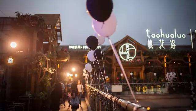 桃花洛音樂酒館
