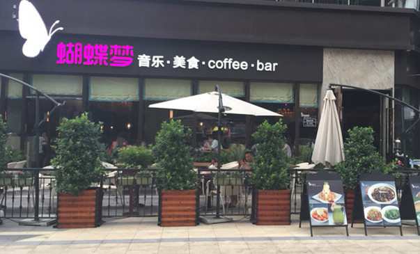 蝴蝶夢音樂酒館