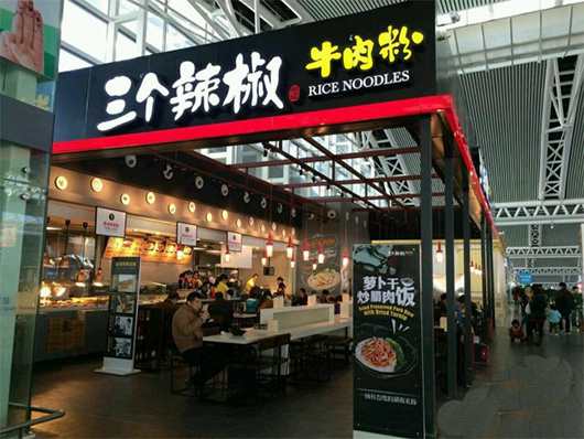 三個辣椒牛肉粉